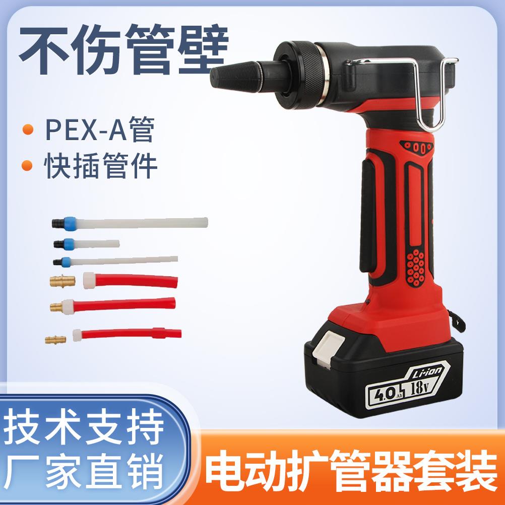 胀管砖红-电动扩管钳16-32pexa管 快易连接地暖管 三联供安装工具