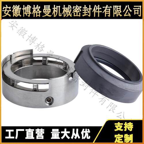 安徽博格曼机械密封 SNH/ND280R54U8W50机械密封 泵用机械密封
