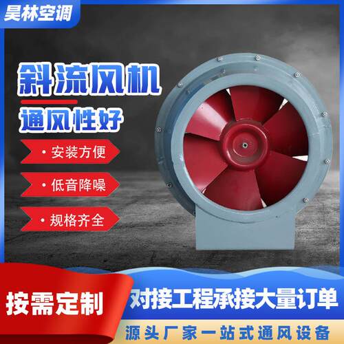 GXF斜流风机 排烟地铁机场低噪大功率镀锌工业通用防爆增压风机