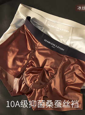 男士内裤冰丝无痕男生夏薄透气桑蚕丝抑菌2025新四角平角短裤头