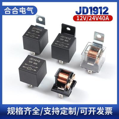 JD1912 40A汽车继电器12V 24V 车用四插五插转换启动 直流继电器