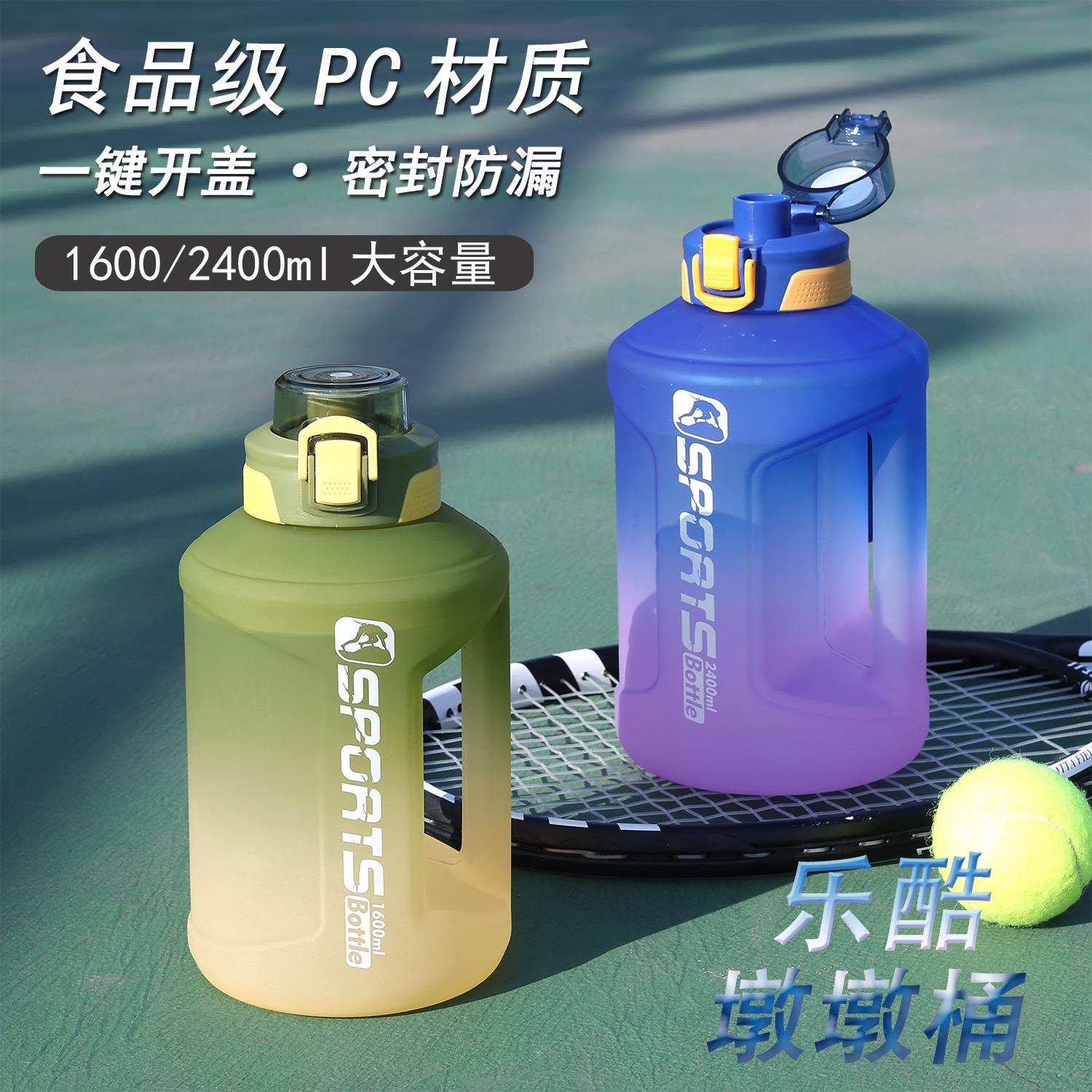 网红乐酷墩墩桶大容量运动水壶磨砂渐变塑料杯学生户外水杯