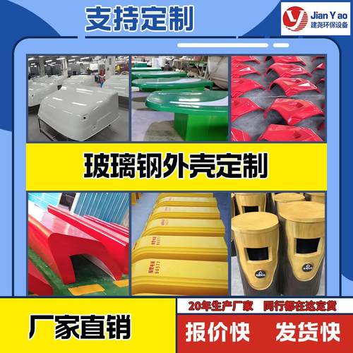 玻璃钢配件外壳手糊玻璃钢罩壳机械设备外罩玻璃钢产品包装箱