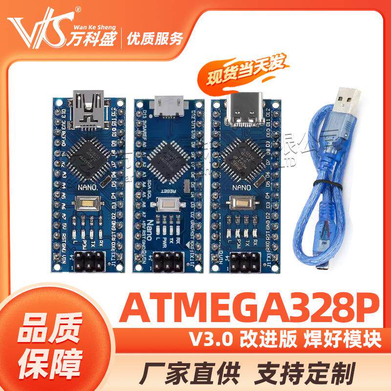 万科盛 nano V3.0 ATMEGA328P 改进版 焊好 送USB线