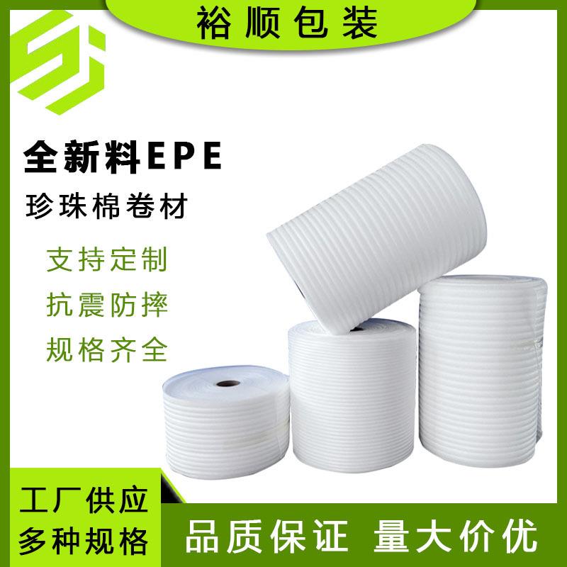 epe珍珠棉卷材防震包装快递打包膜填充物泡沫卷料防撞缓冲泡沫棉