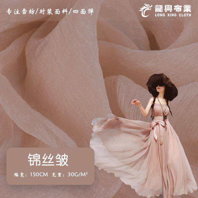 锦丝皱雪纺面料 闪光皱涤纶布 轻薄透气休闲服吊带连衣裙面料现货