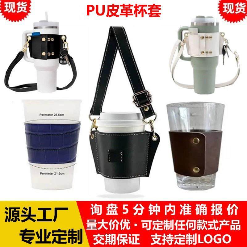 跨境新款pu皮革杯套保温玻璃杯隔热保护套户外便携带咖啡奶茶杯套