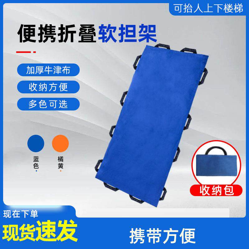 便携式抬人折叠急救家用多功能可上下楼简易便携带包软担架移位带