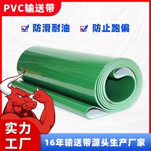 PVC输送带 绿色光面防静电传输带 流水线工业平面传送带耐磨