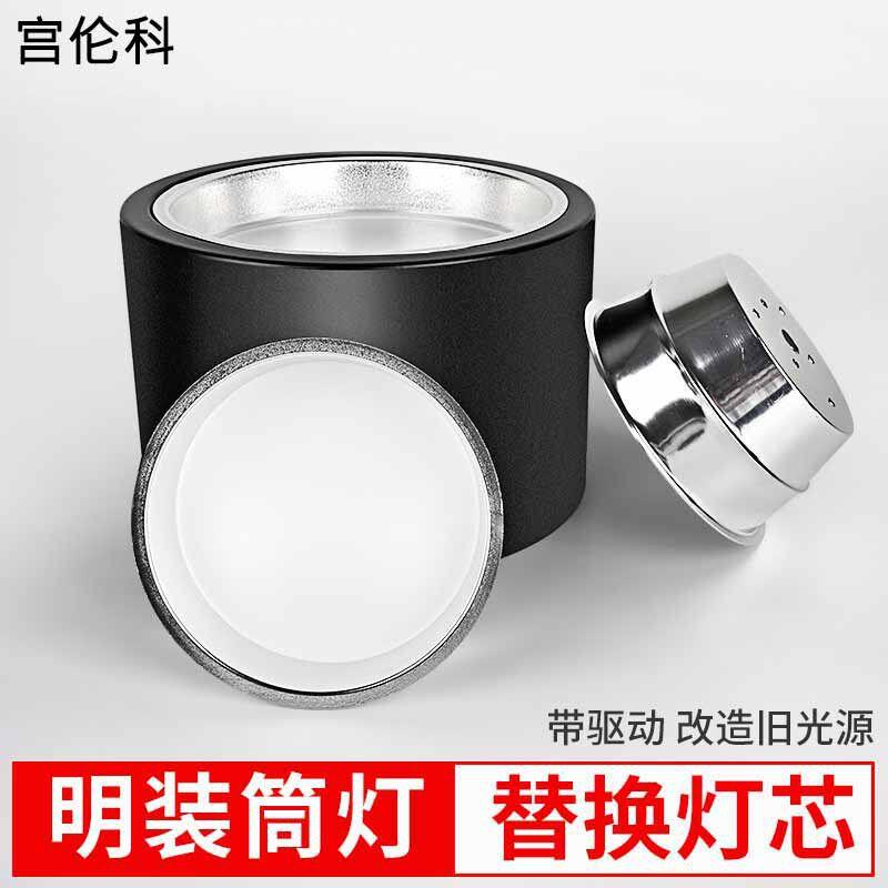 LED明装筒灯替换灯芯 4寸6寸8寸灯头替换吊装圆形内胆光源棚顶灯