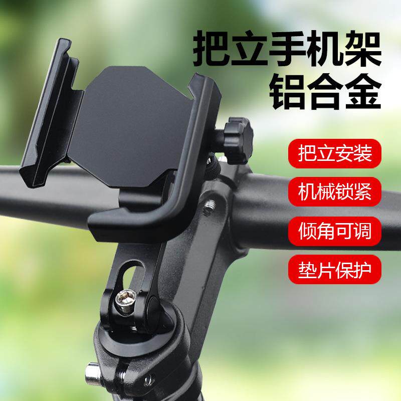 新款铝合金自行车手机架防震固定山地公路车把立骑行导航专用支架