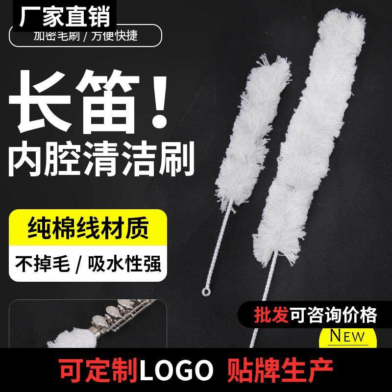 长笛内膛擦拭布清洁棒单簧管内堂清洁毛刷清洁内腔通条布保养乐器