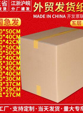 超硬国际物流纸箱DHL快递FBA打包货运纸箱 特硬搬家纸箱 外贸纸箱