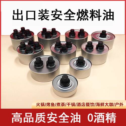 固体酒精外卖小火锅燃料铁植物油灯野营烤鱼烧烤自助加热酒精炉