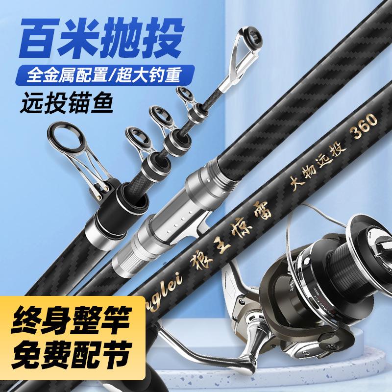 碳素远投竿锚鱼杆海竿长节超硬抛竿巨物远投杆钓竿狼王惊雷远投竿