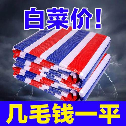 单膜彩条布防雨布红白蓝编织布工程围挡塑料遮阳布三色布8米6米宽