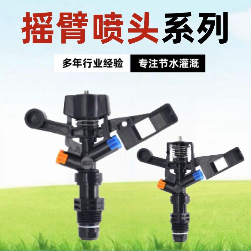 360度自动喷水器园林绿化降温农业灌溉摇臂喷头喷灌旋转园艺草坪