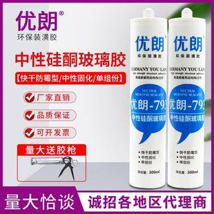 优朗793中性硅酮玻璃胶透明瓷白胶 快干酸性密封胶 厂家直销
