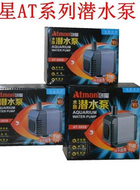 创星水泵AT301/AT303/AT304/AT305/AT306S鱼缸潜水泵抽水泵过滤泵