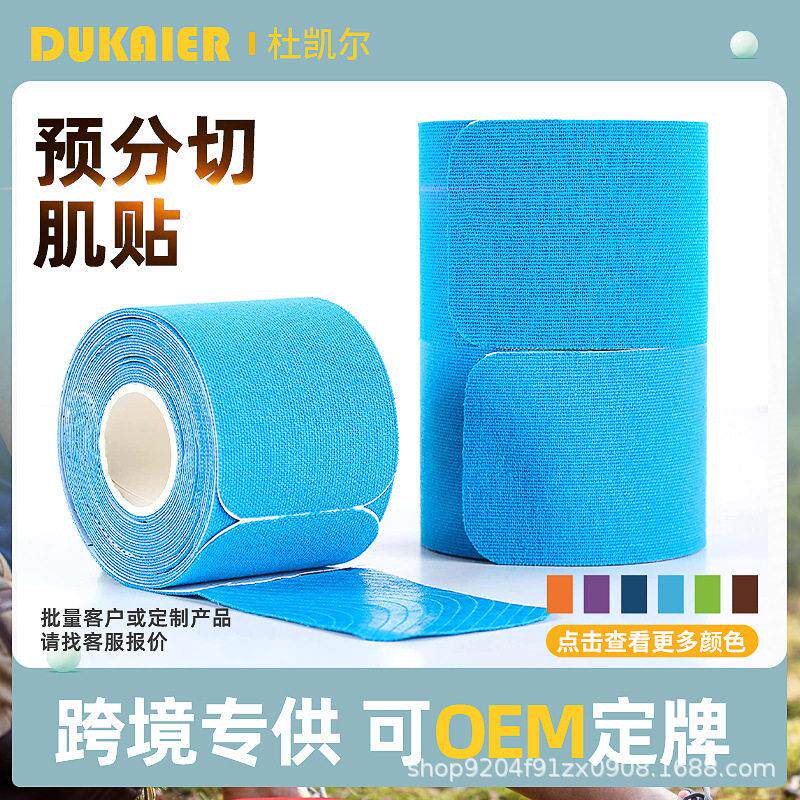 预分切肌肉贴运动肌贴膝盖护膝马拉松跑步髌骨防护运动肌内效贴
