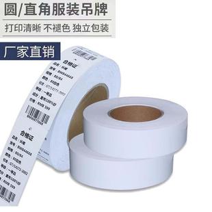 卷筒空白吊牌衣服标签打印卡纸价格标服装 吊牌定做吊卡可定制印刷