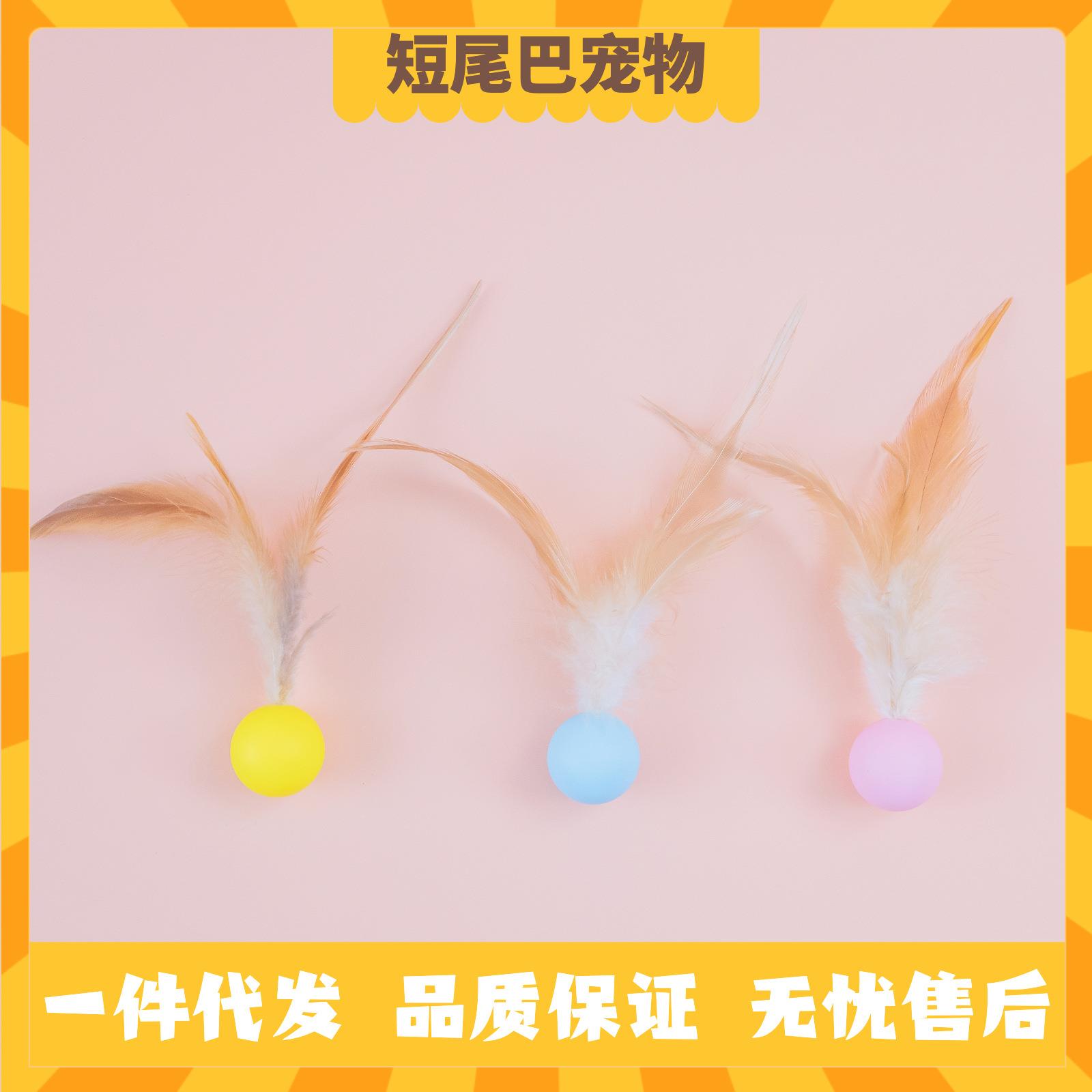 猫咪弹力球宠物耐咬玩具羽毛实心弹力小球耐啃小弹球玩耍逗猫球