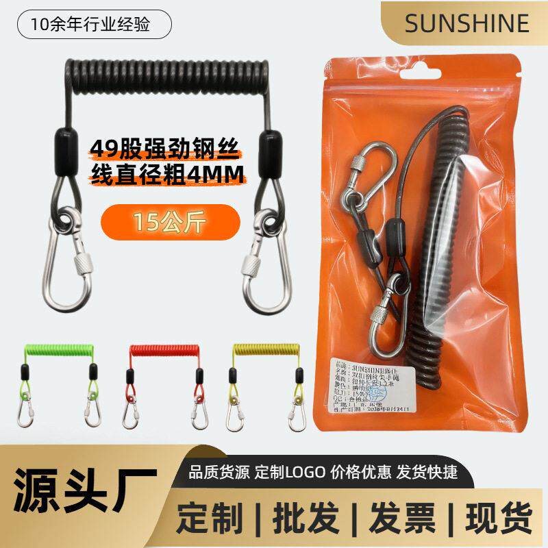 厂家现货工具防丢失手绳49股加粗弹簧弹力绳不锈钢扣防缠绕海竿