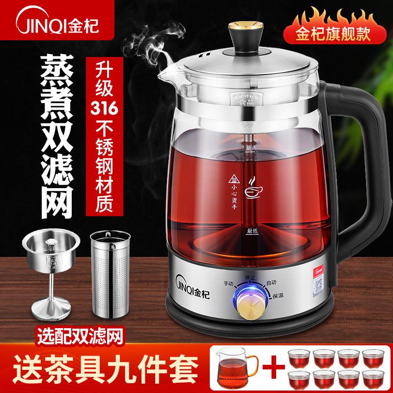 金杞316材质煮茶器蒸汽黑茶普洱茶蒸汽式自动玻璃养生壶保温茶壶