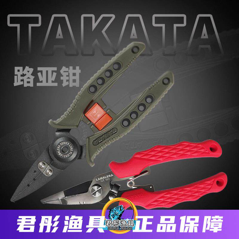TAKATA高田日本设计不锈钢路亚钳控鱼器抓鱼器钳子夹鱼钳路亚用品