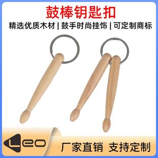 鼓棒钥匙扣鼓槌钥匙链小鼓棒钥匙环架子鼓鼓槌挂饰迷你鼓棒