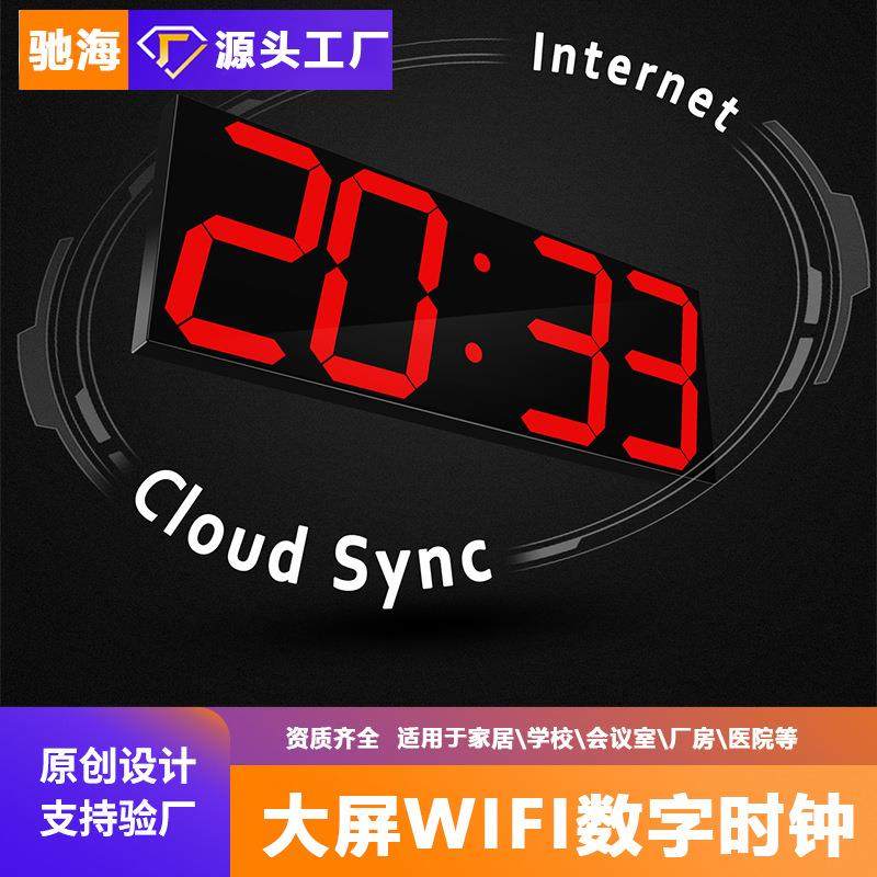 2025自动对时wifi数字时钟高级感钟表挂钟客厅简约led电子表挂墙