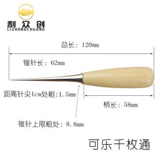 DIY皮革工具 带护套锥子 打孔钻孔锥子 千枚通 17g 木质锥子