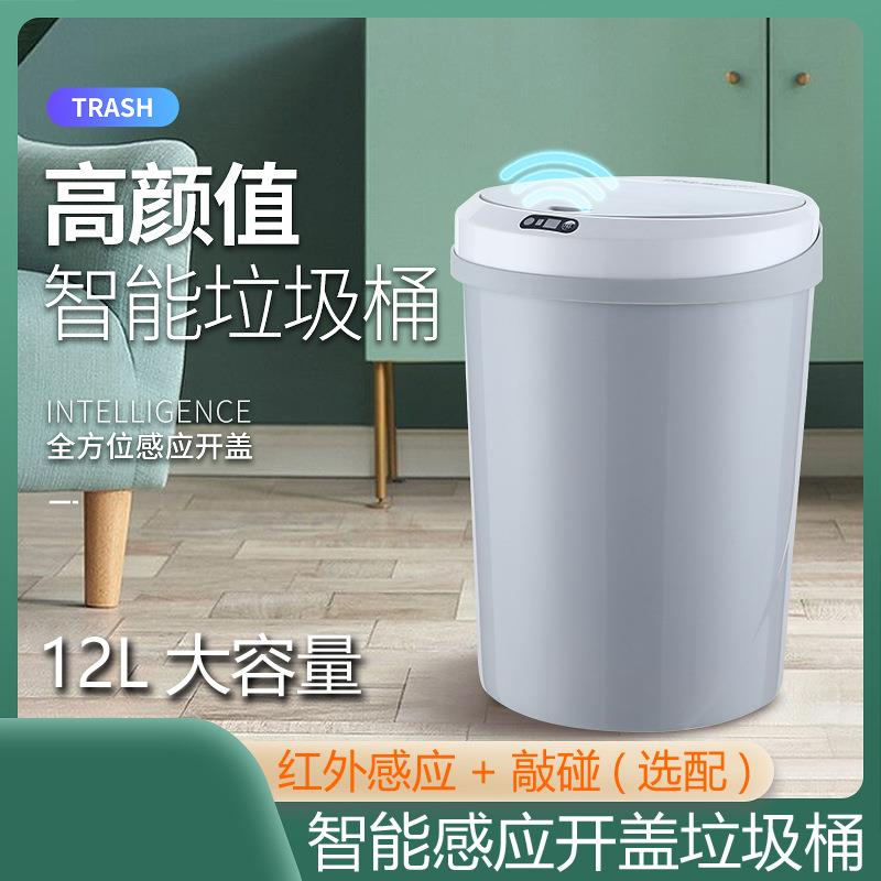 家用智能感应垃圾桶厨房客厅卧室卫生间自动感应电动踢碰踢碰收纳