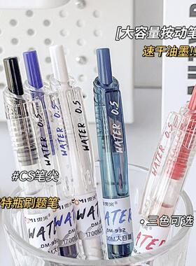 东米DM-932Water高颜值大容量黑色刷题笔0.5CS宝特瓶按动式中性笔