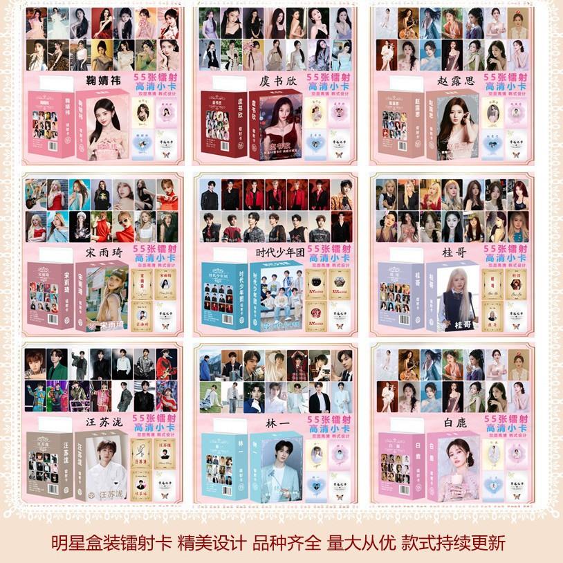 盒装镭射卡小卡 林一丁禹兮赵露思莎头组合明星周边闪卡照片