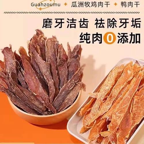 纯鸡胸肉干鸭胸肉干营养零食宠物训练奖励狗磨牙洁齿零食
