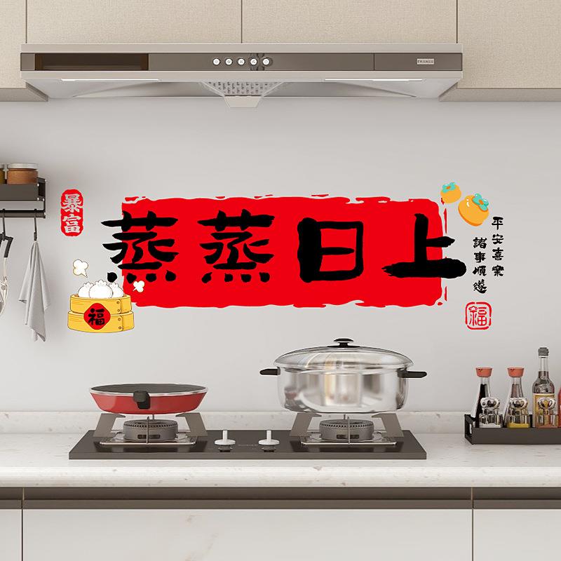 乔迁之喜窗花静电贴玻璃贴纸蒸蒸日上厨房墙贴剪纸新居仪式装饰品