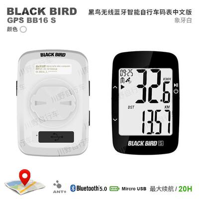 黑鸟 BB16S 自行车无线智能码表 山地公路车 蓝牙骑行速度里程表