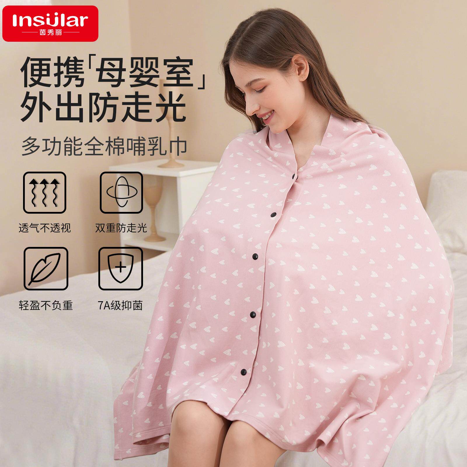 茵秀丽全棉妈咪喂奶遮盖巾婴儿推车遮盖罩外出哺乳巾防走光斗篷