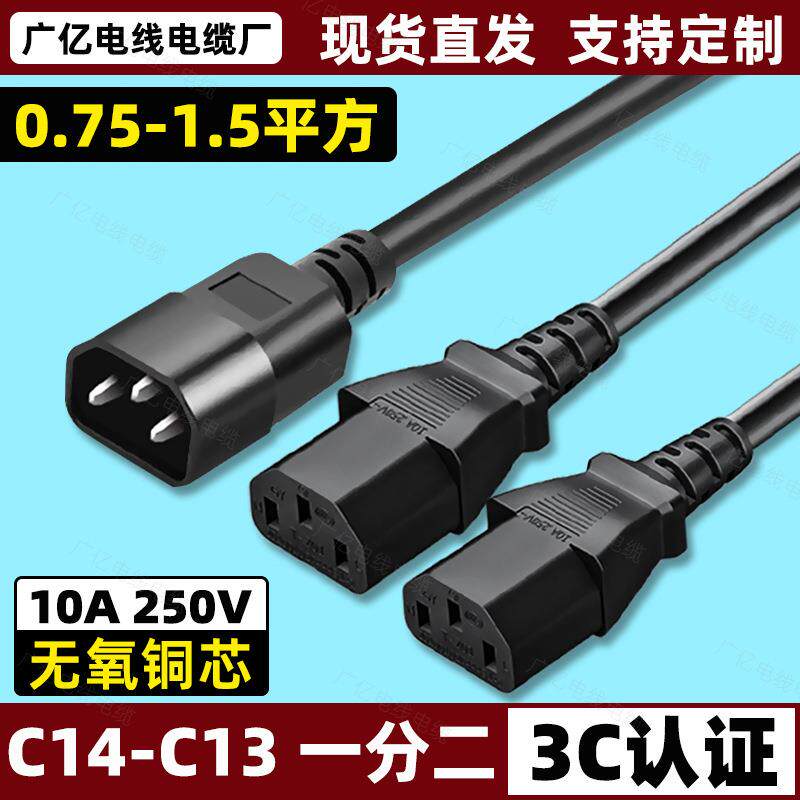 C14转C13一拖二电源线10A三孔一分二品字PDU主机国标电脑转接换线
