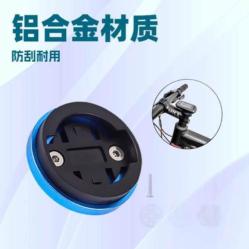 跨境自行车码表架山地车铝合金碗组盖支架适用佳明百锐腾码表底座