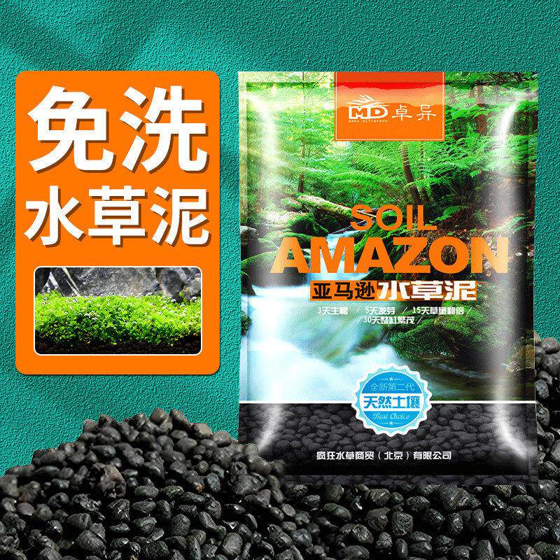 鱼缸水草泥底砂不粉化亚马逊水藻泥造景套餐养鱼陶粒草缸砂基料