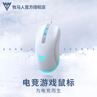 牧马人M1有线 线滑鼠电竞游戏专用宏静音cf非无声轻联名人体工学