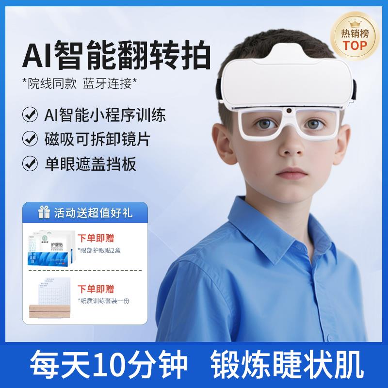 自动反转拍儿童近视力训练睫状肌电智能翻转疲劳防控护眼仪调节镜