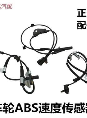 适用于长安CX20 CS35 CS75 CX70车轮速度传感器ABS轮速传感器线原