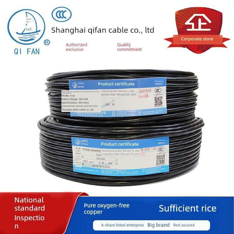 奇帆线Rvvp10芯16*0.3/0.5/0.75/1.5/2.5/4/6方护套线