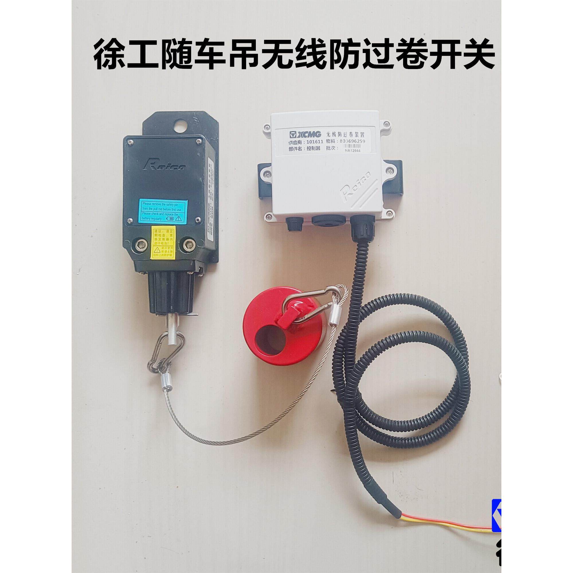 徐工汽车起重机无线防侧倾汽车起重机限位器石煤汽车起重机限位开