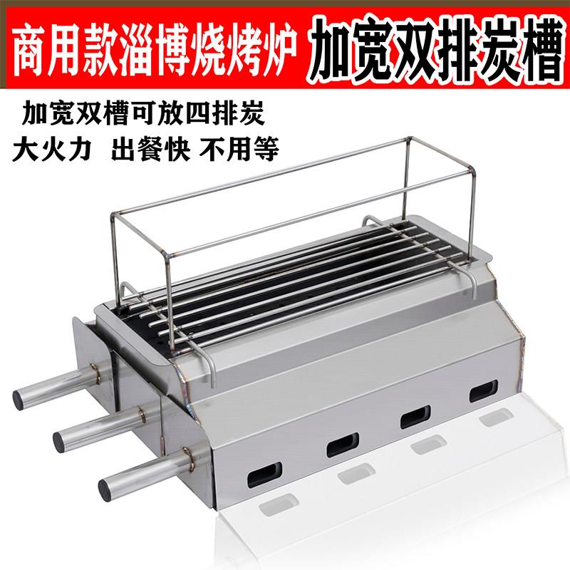 淄博烧烤炉商用加厚双排碳速烤无烟碳烤炉不锈钢家用木炭烧烤架子