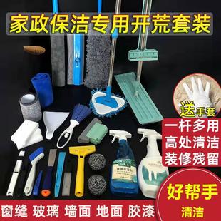 新房开荒保洁工具套装搞清洁打扫卫生装修后大扫除清理家政用品