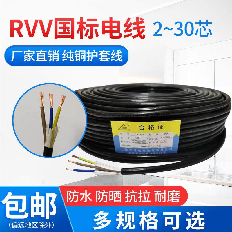 国标电缆线rvv纯铜电源线软电线2芯3芯4芯6芯信号线控制线护套线